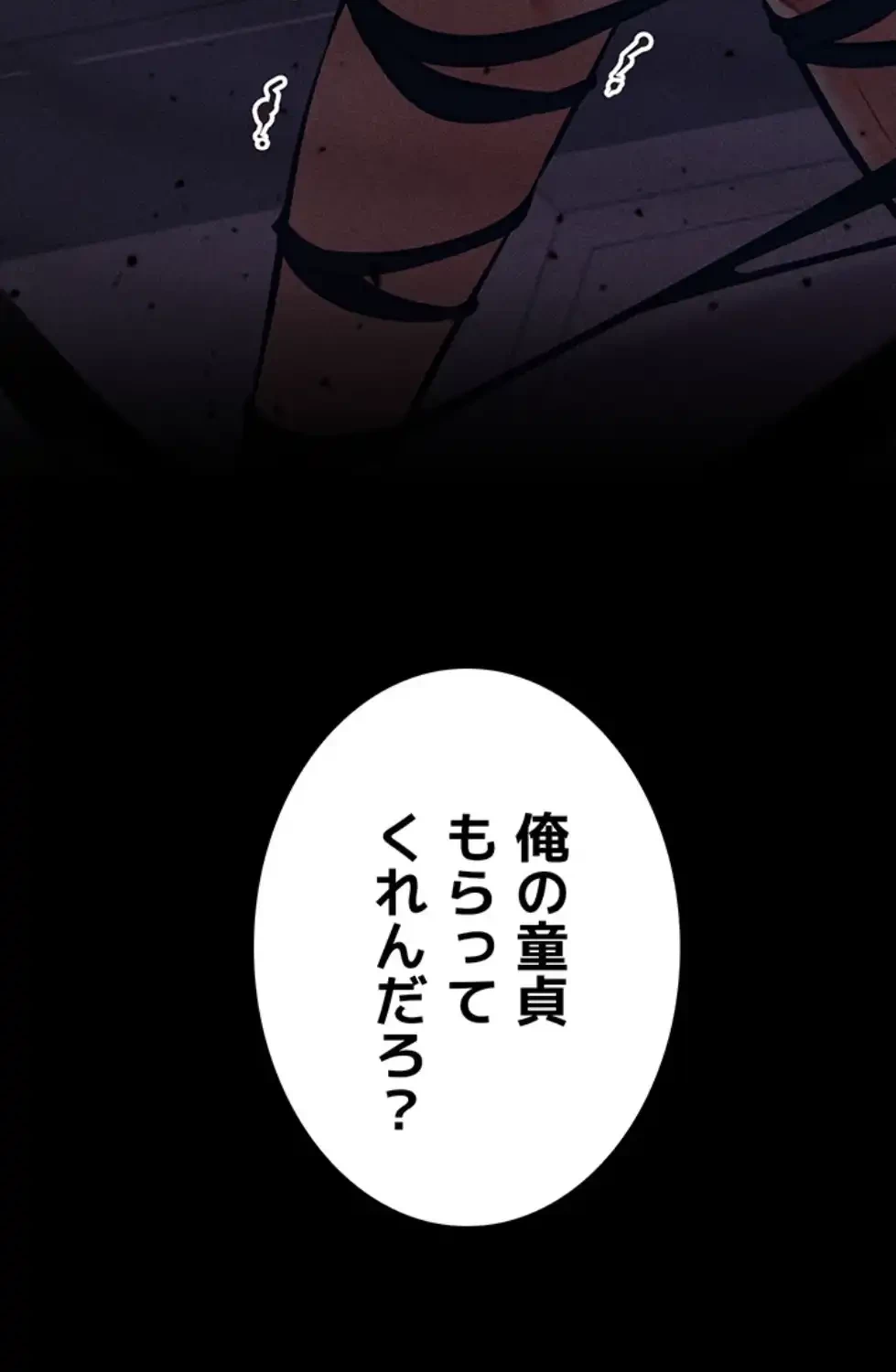 復讐の罠～快楽の底まで墜とされて～ 第22話 - 20