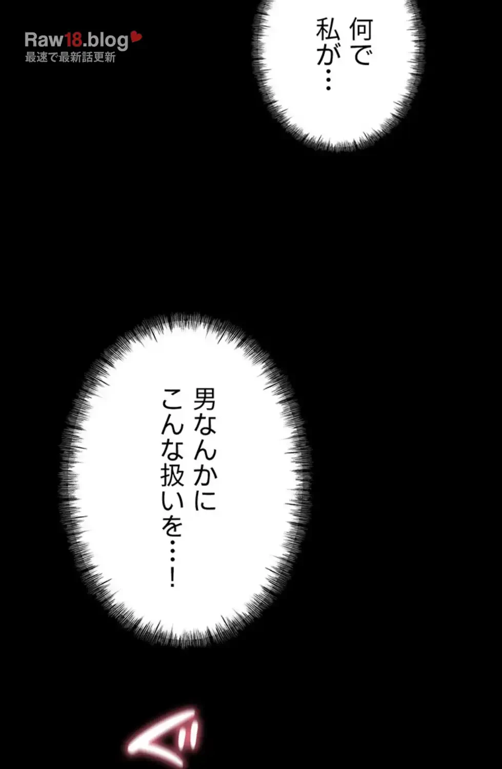 復讐の罠～快楽の底まで墜とされて～ 第22話 - 29