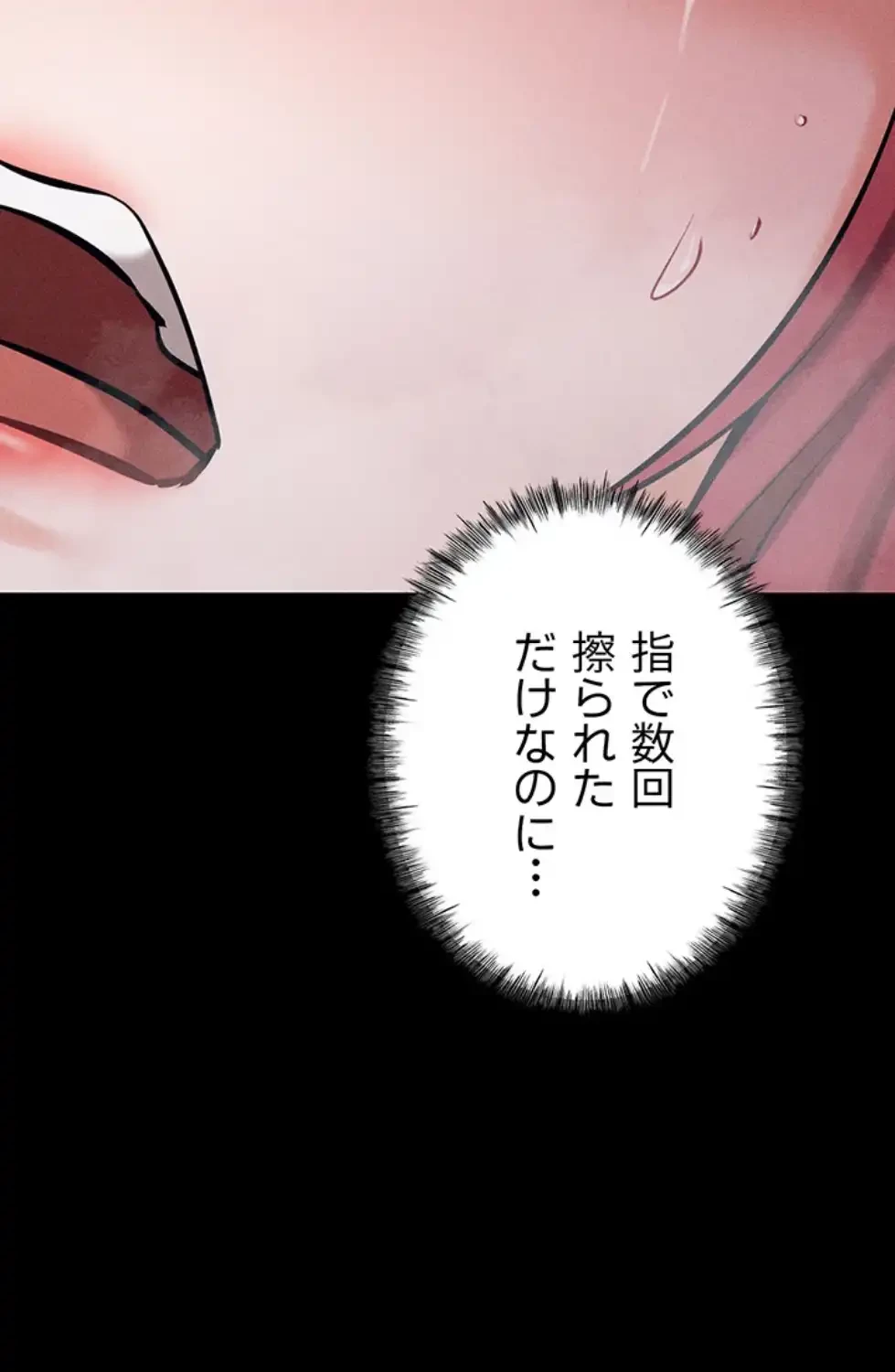 復讐の罠～快楽の底まで墜とされて～ 第22話 - 38