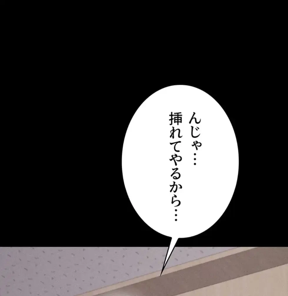復讐の罠～快楽の底まで墜とされて～ 第22話 - 43