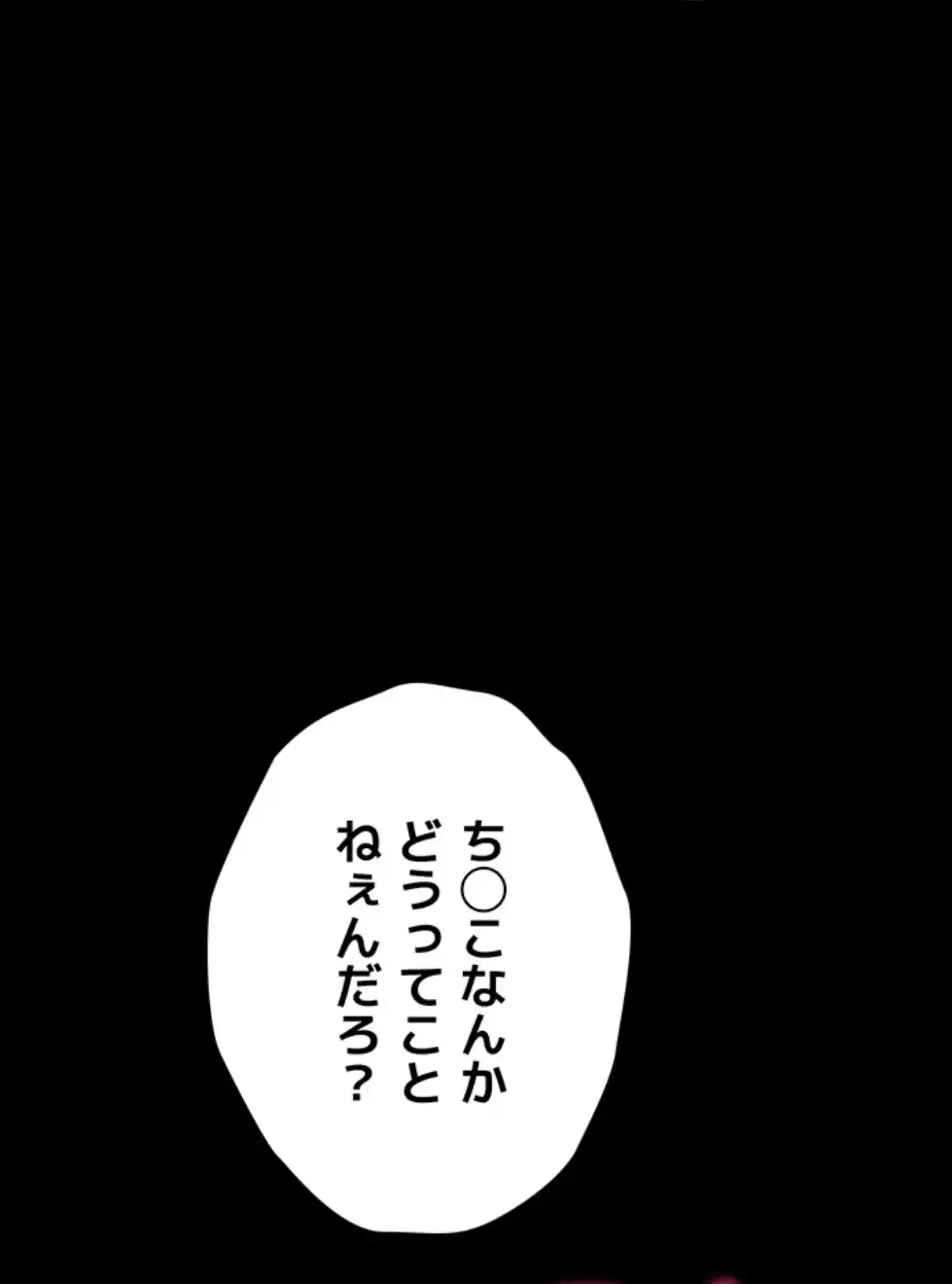 復讐の罠～快楽の底まで墜とされて～ 第22話 - 54