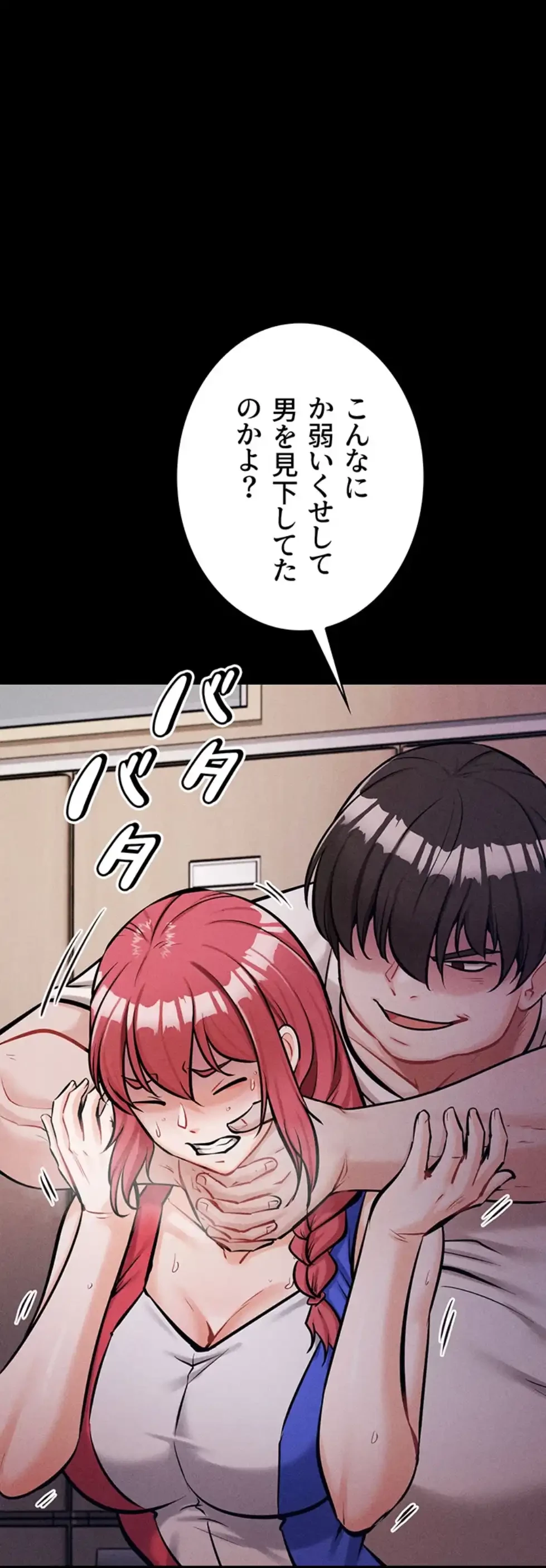 復讐の罠～快楽の底まで墜とされて～ 第22話 - 68