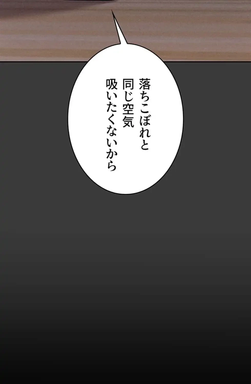 復讐の罠～快楽の底まで墜とされて～ 第22話 - 72