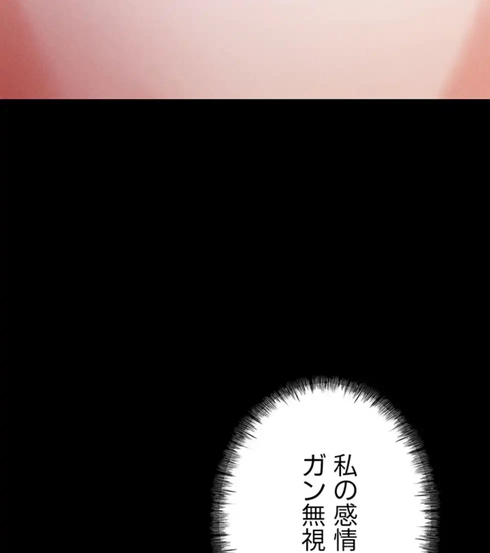 復讐の罠～快楽の底まで墜とされて～ 第22話 - 76