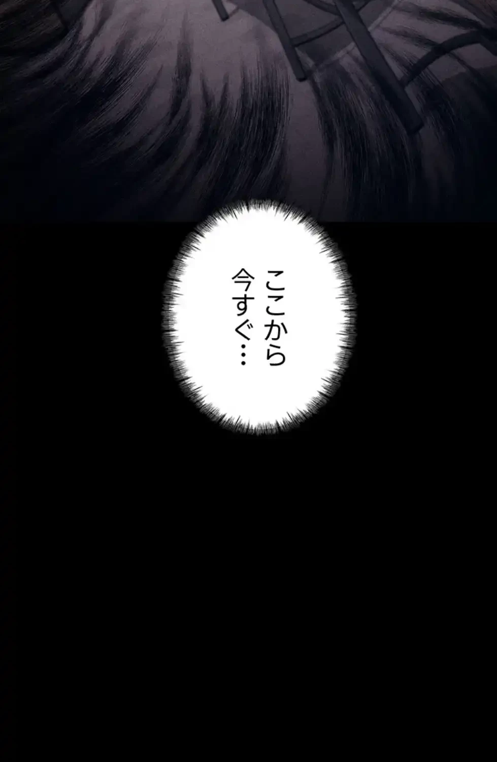 復讐の罠～快楽の底まで墜とされて～ 第22話 - 88