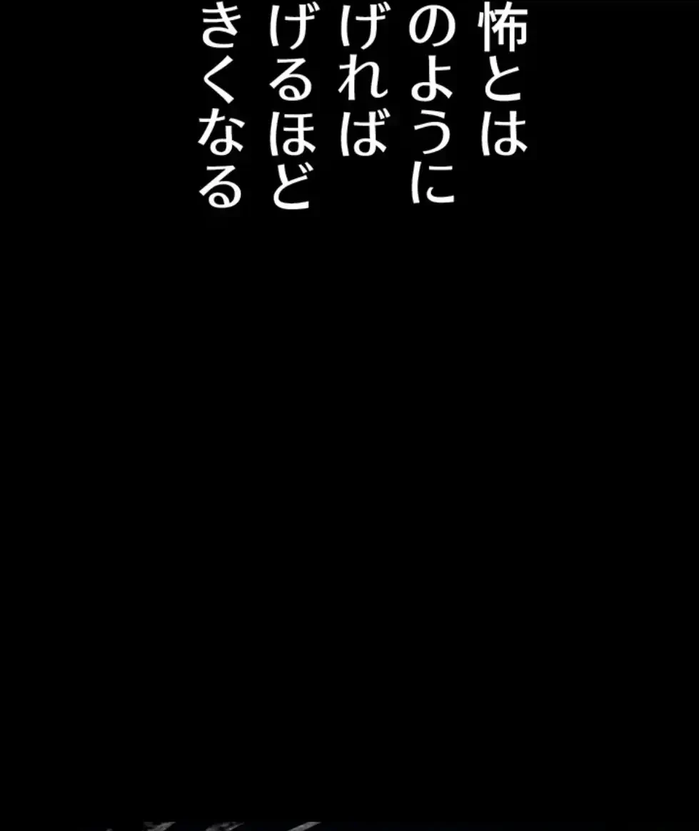 復讐の罠～快楽の底まで墜とされて～ 第22話 - 91