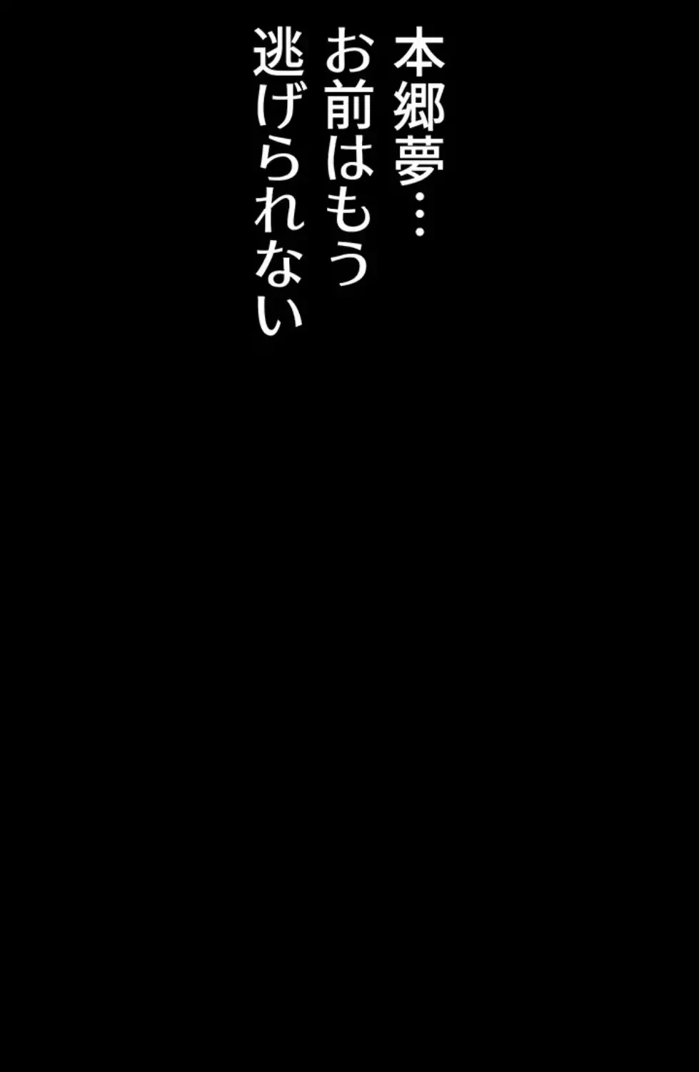 復讐の罠～快楽の底まで墜とされて～ 第22話 - 99