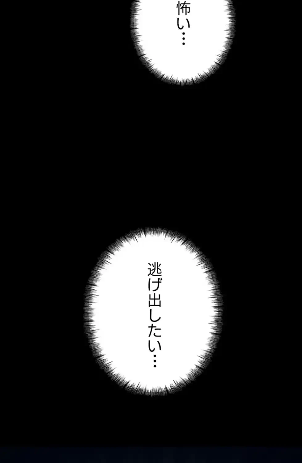 復讐の罠～快楽の底まで墜とされて～ 第23話 - 5