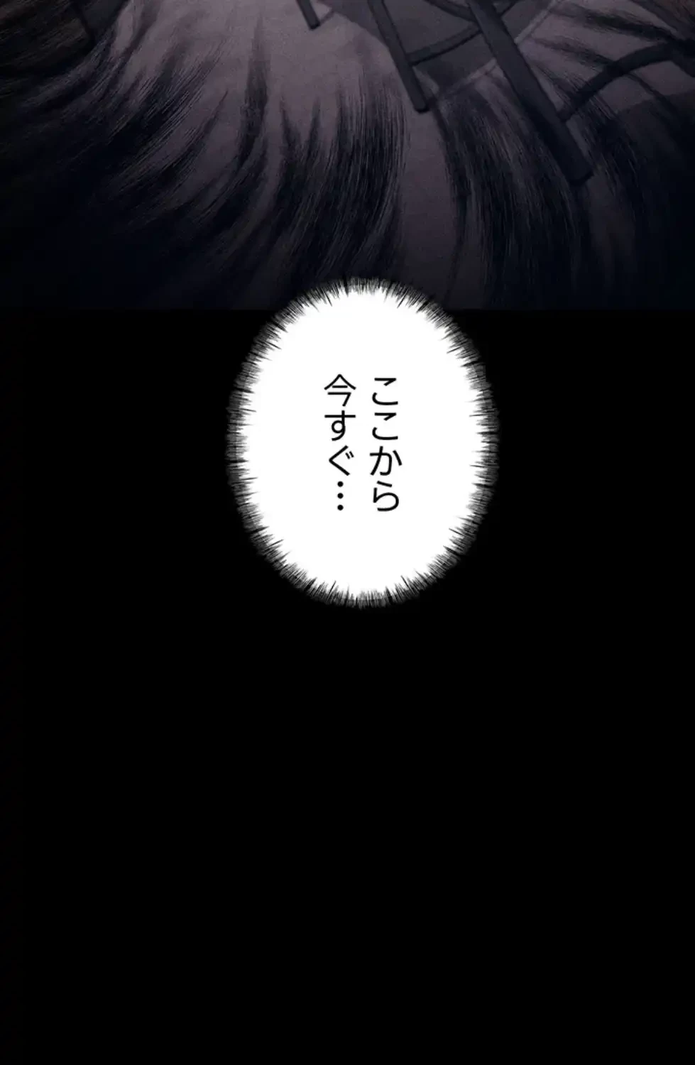 復讐の罠～快楽の底まで墜とされて～ 第23話 - 7