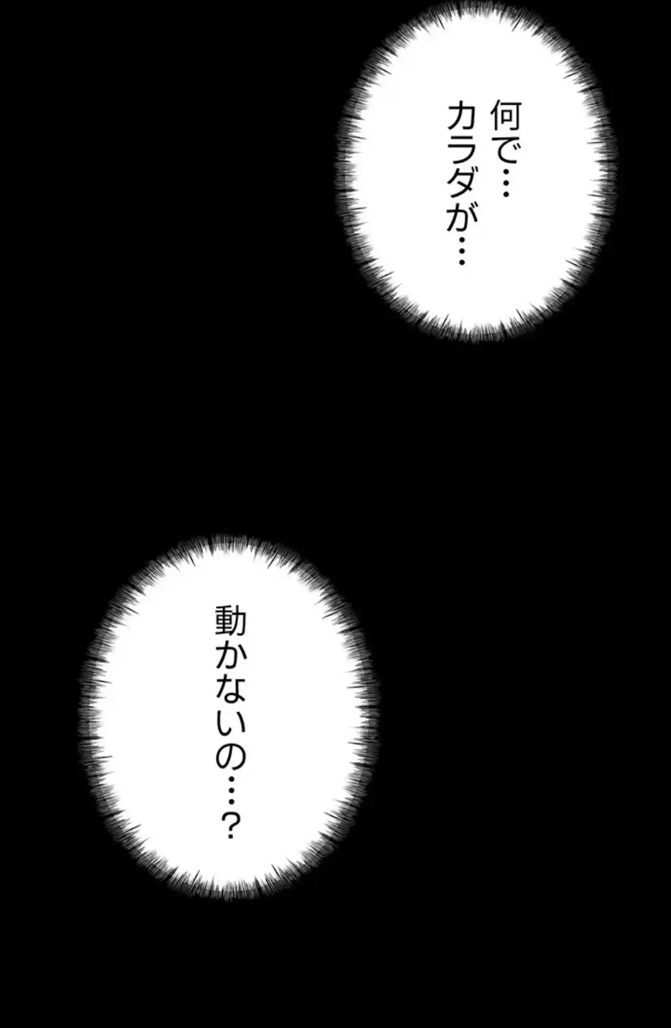 復讐の罠～快楽の底まで墜とされて～ 第23話 - 13