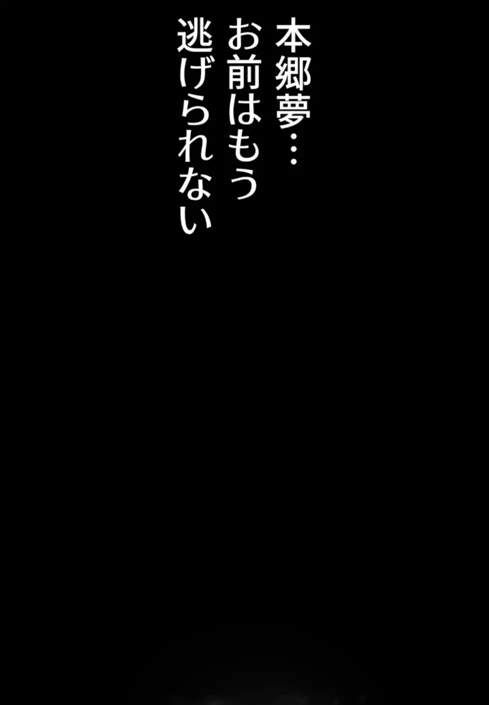 復讐の罠～快楽の底まで墜とされて～ 第23話 - 18