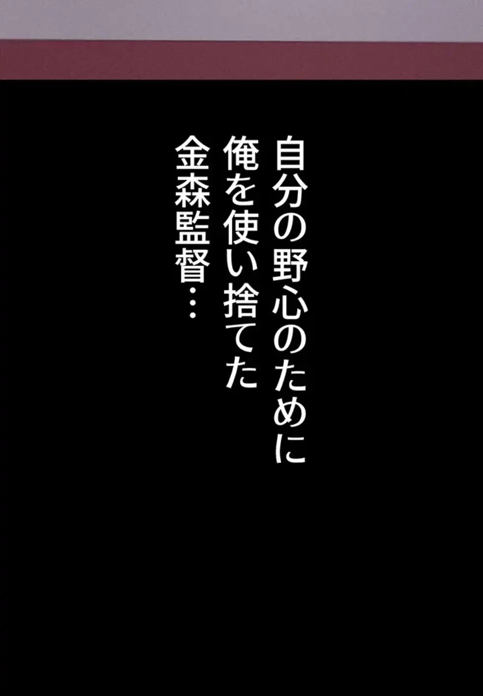復讐の罠～快楽の底まで墜とされて～ 第23話 - 23