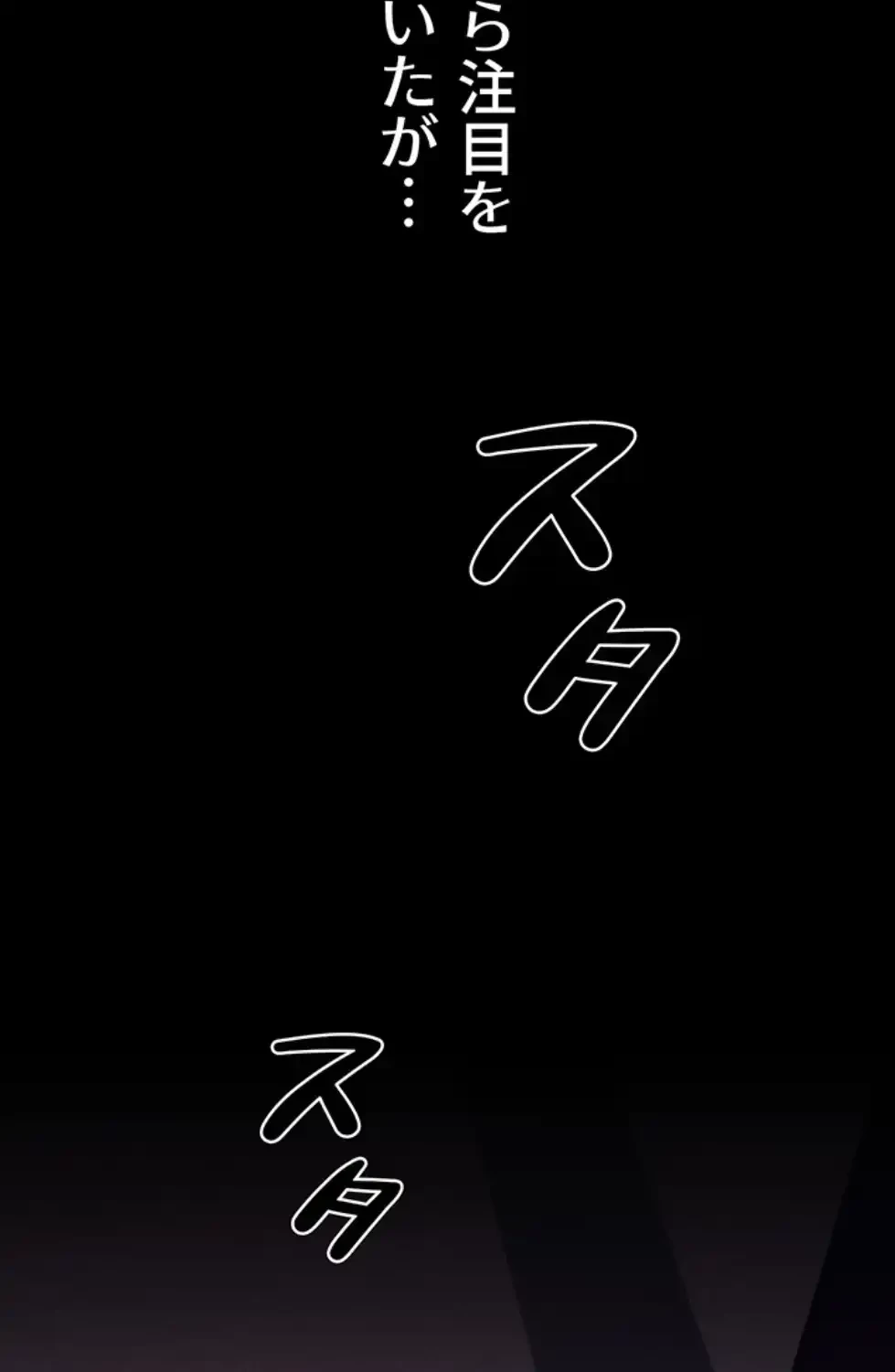復讐の罠～快楽の底まで墜とされて～ 第23話 - 26