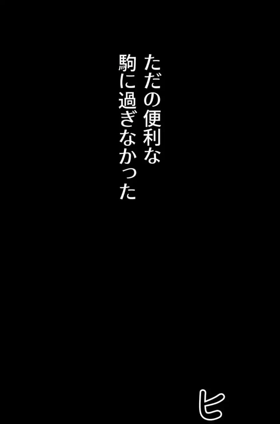 復讐の罠～快楽の底まで墜とされて～ 第23話 - 30
