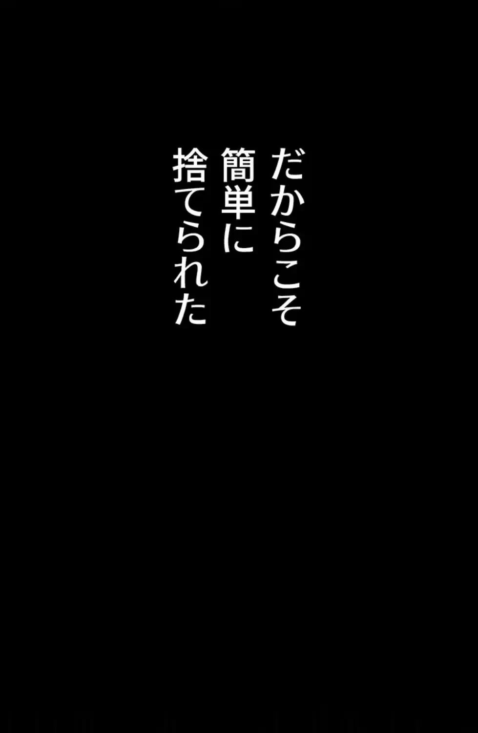復讐の罠～快楽の底まで墜とされて～ 第23話 - 35