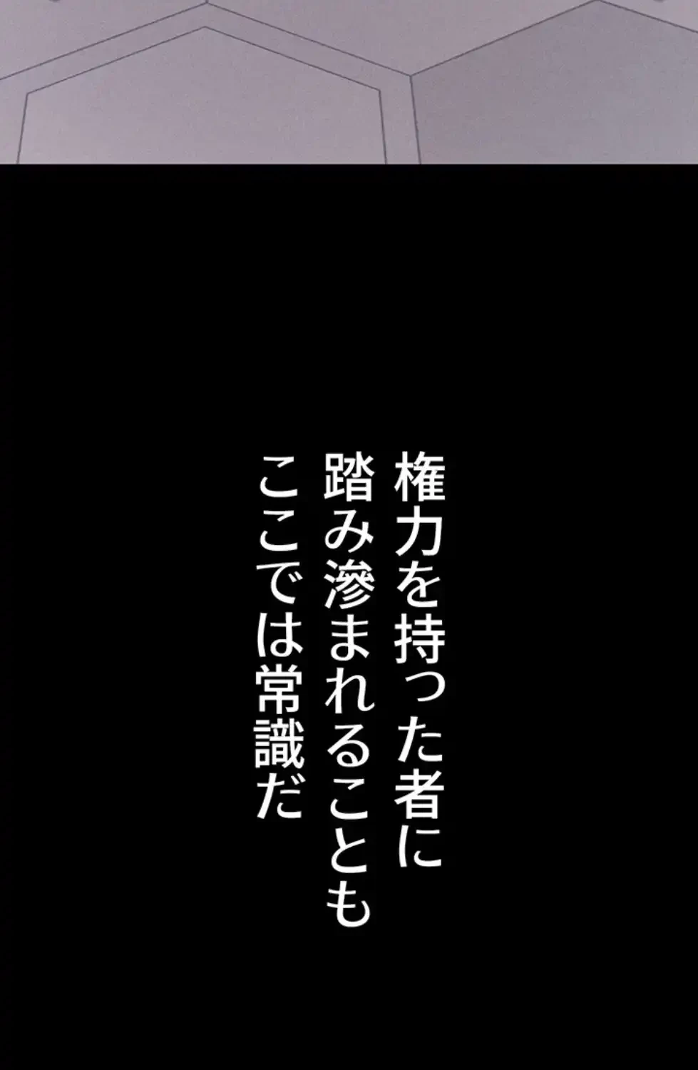 復讐の罠～快楽の底まで墜とされて～ 第23話 - 39
