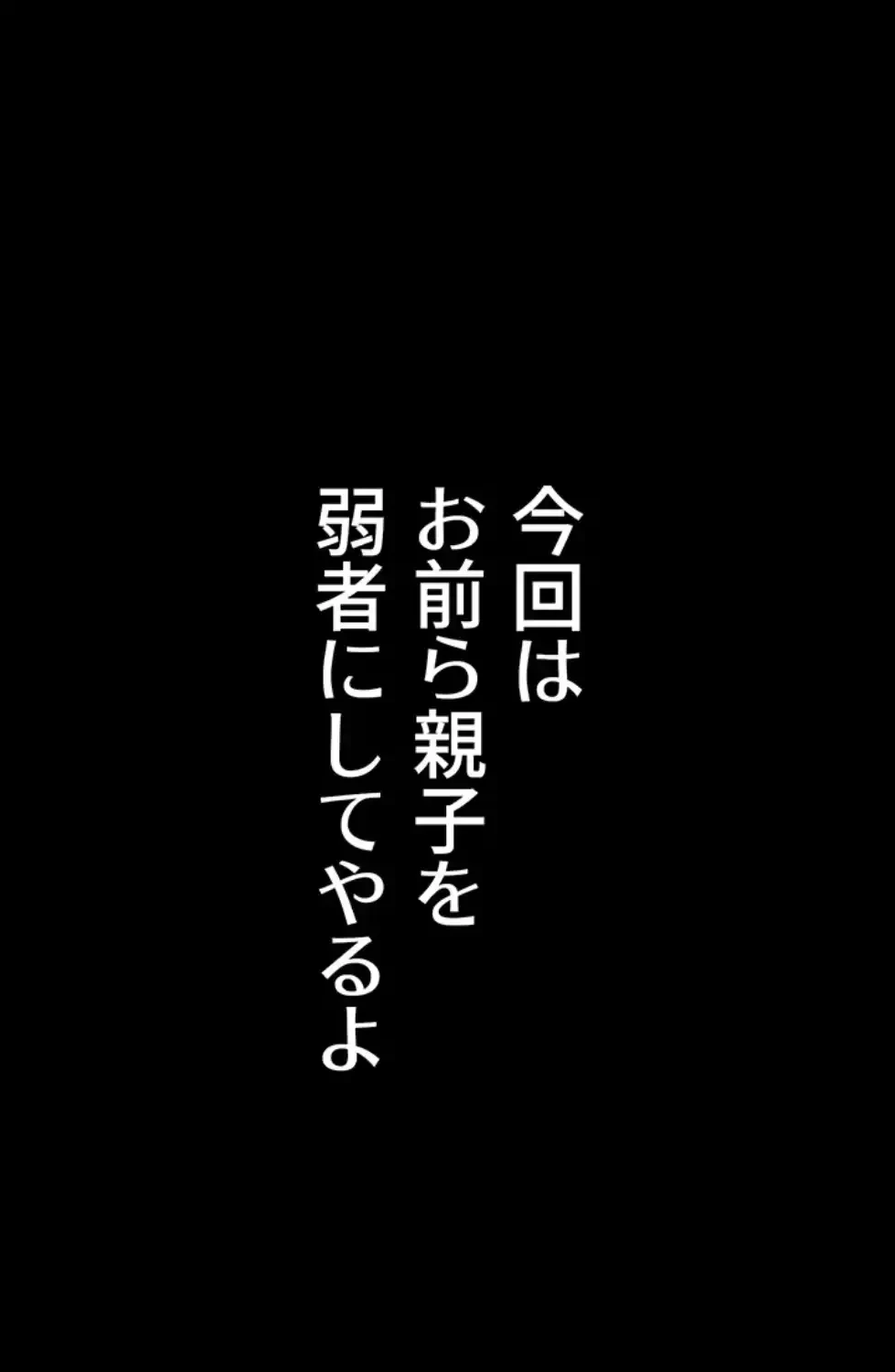 復讐の罠～快楽の底まで墜とされて～ 第23話 - 41