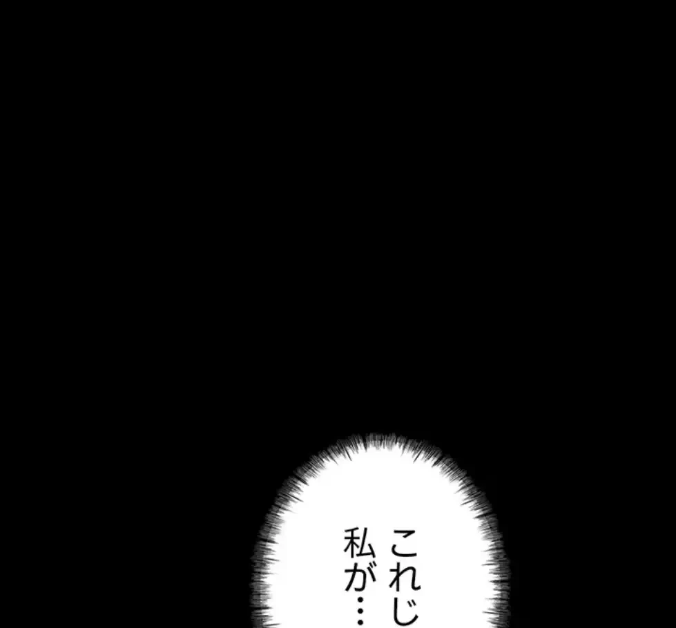 復讐の罠～快楽の底まで墜とされて～ 第23話 - 47