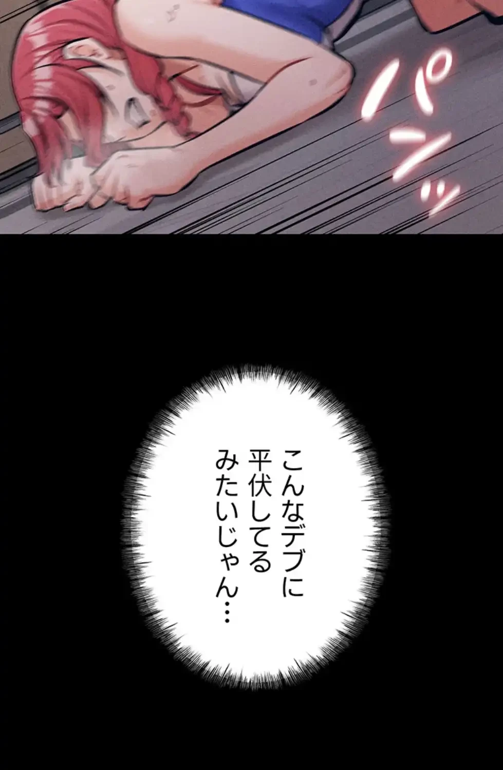 復讐の罠～快楽の底まで墜とされて～ 第23話 - 49