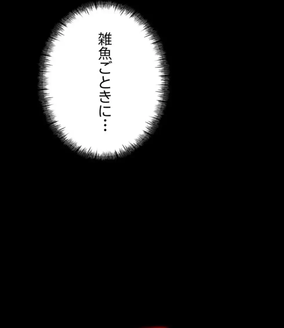 復讐の罠～快楽の底まで墜とされて～ 第23話 - 52