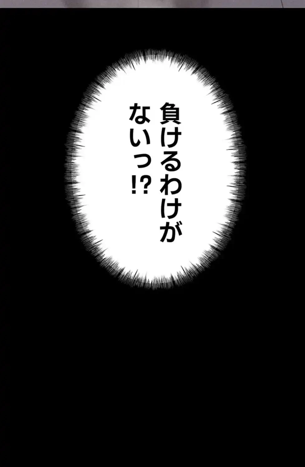 復讐の罠～快楽の底まで墜とされて～ 第23話 - 56