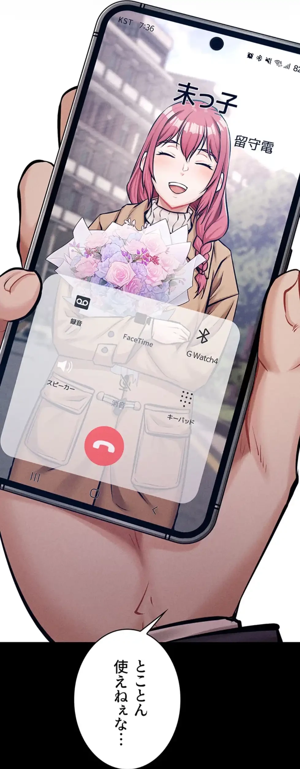 復讐の罠～快楽の底まで墜とされて～ 第23話 - 67