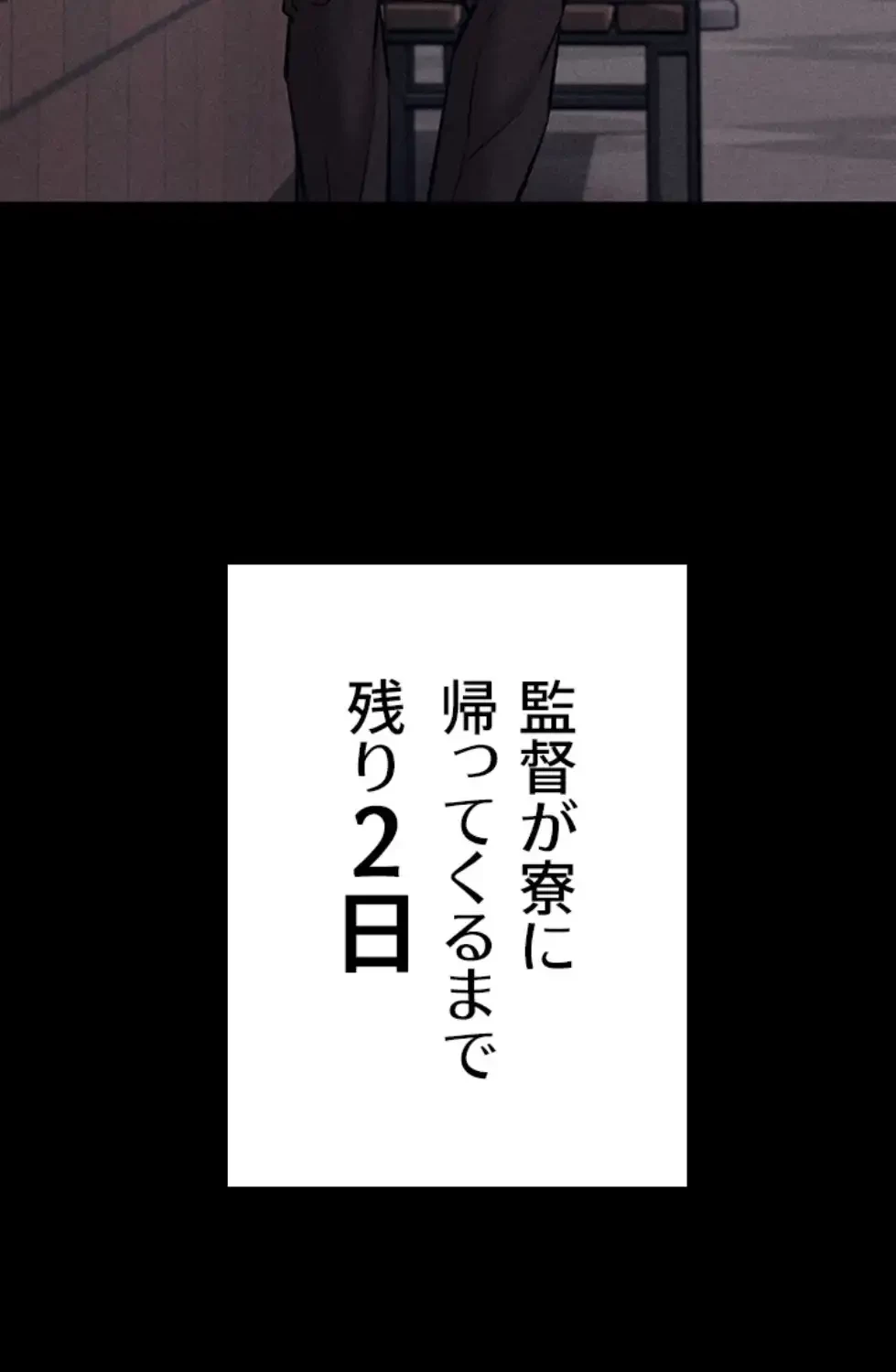 復讐の罠～快楽の底まで墜とされて～ 第23話 - 71