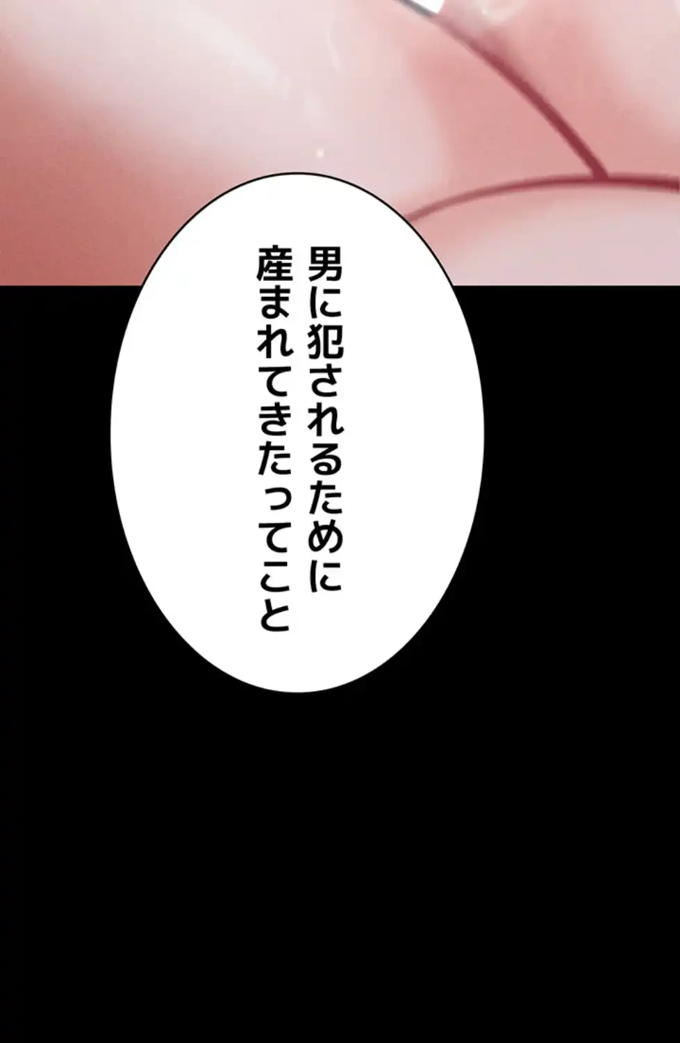 復讐の罠～快楽の底まで墜とされて～ 第23話 - 78