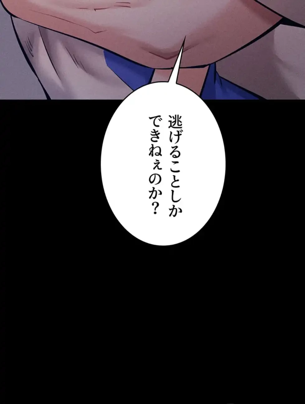 復讐の罠～快楽の底まで墜とされて～ 第23話 - 90
