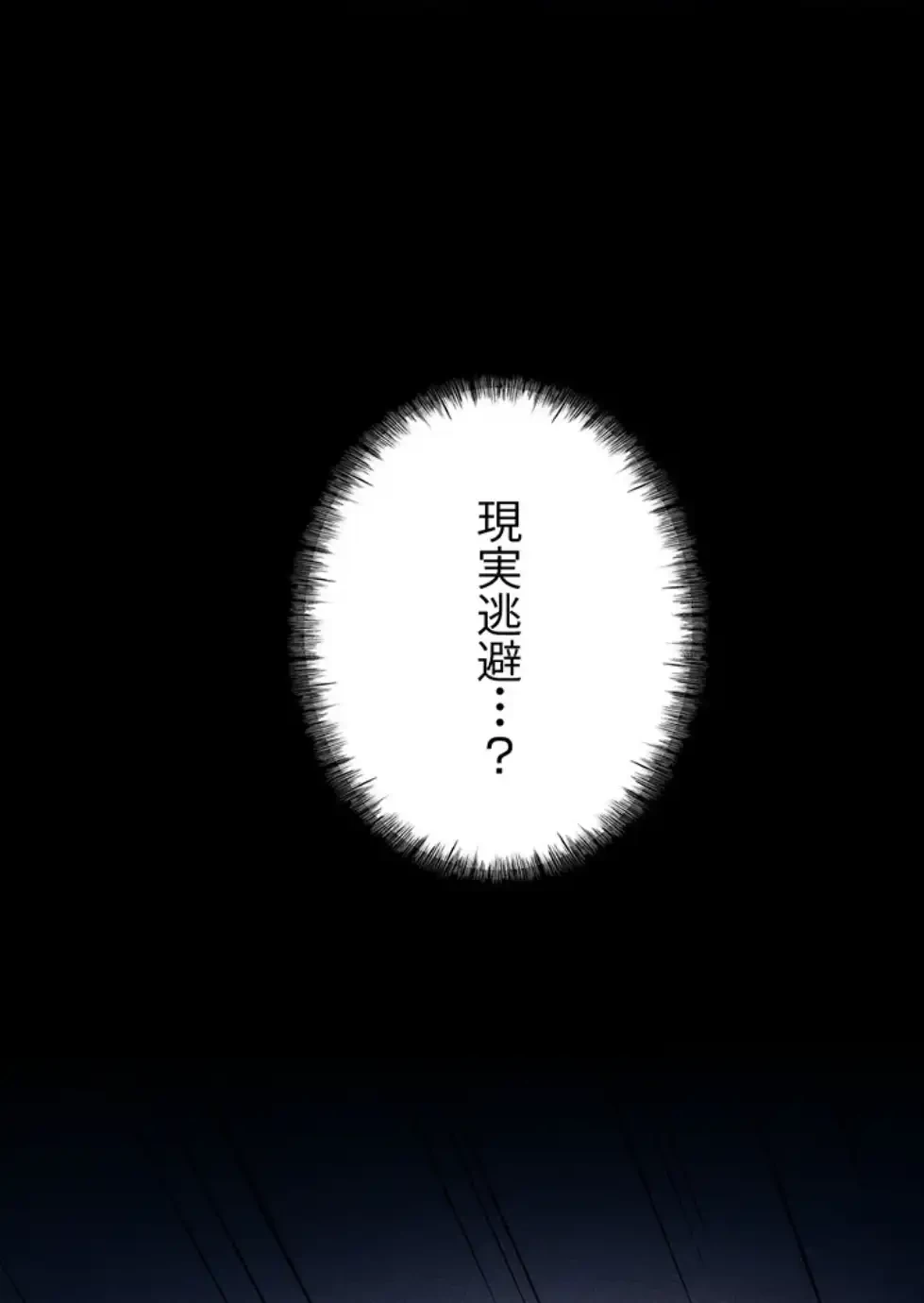 復讐の罠～快楽の底まで墜とされて～ 第23話 - 95