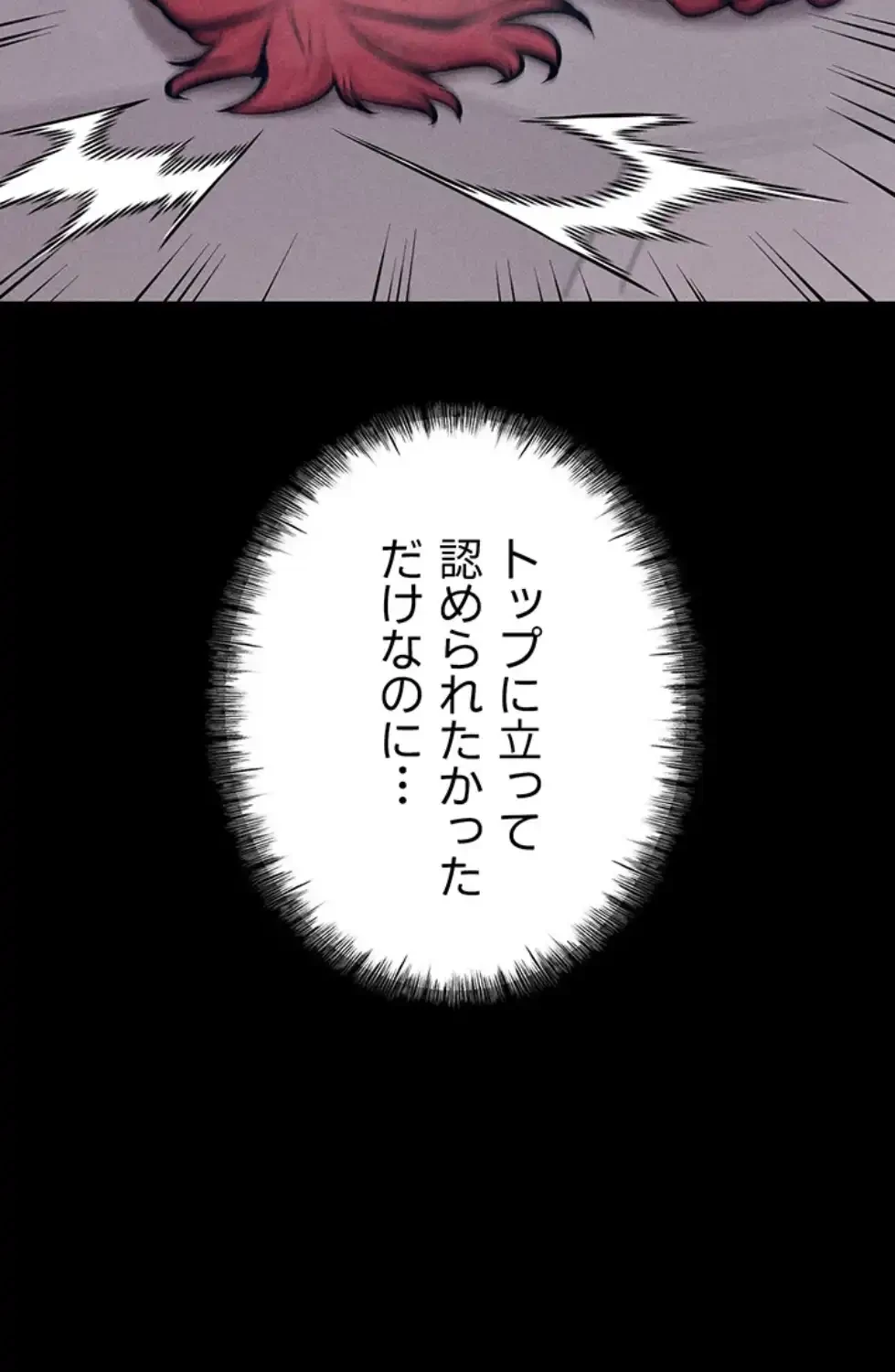 復讐の罠～快楽の底まで墜とされて～ 第23話 - 99