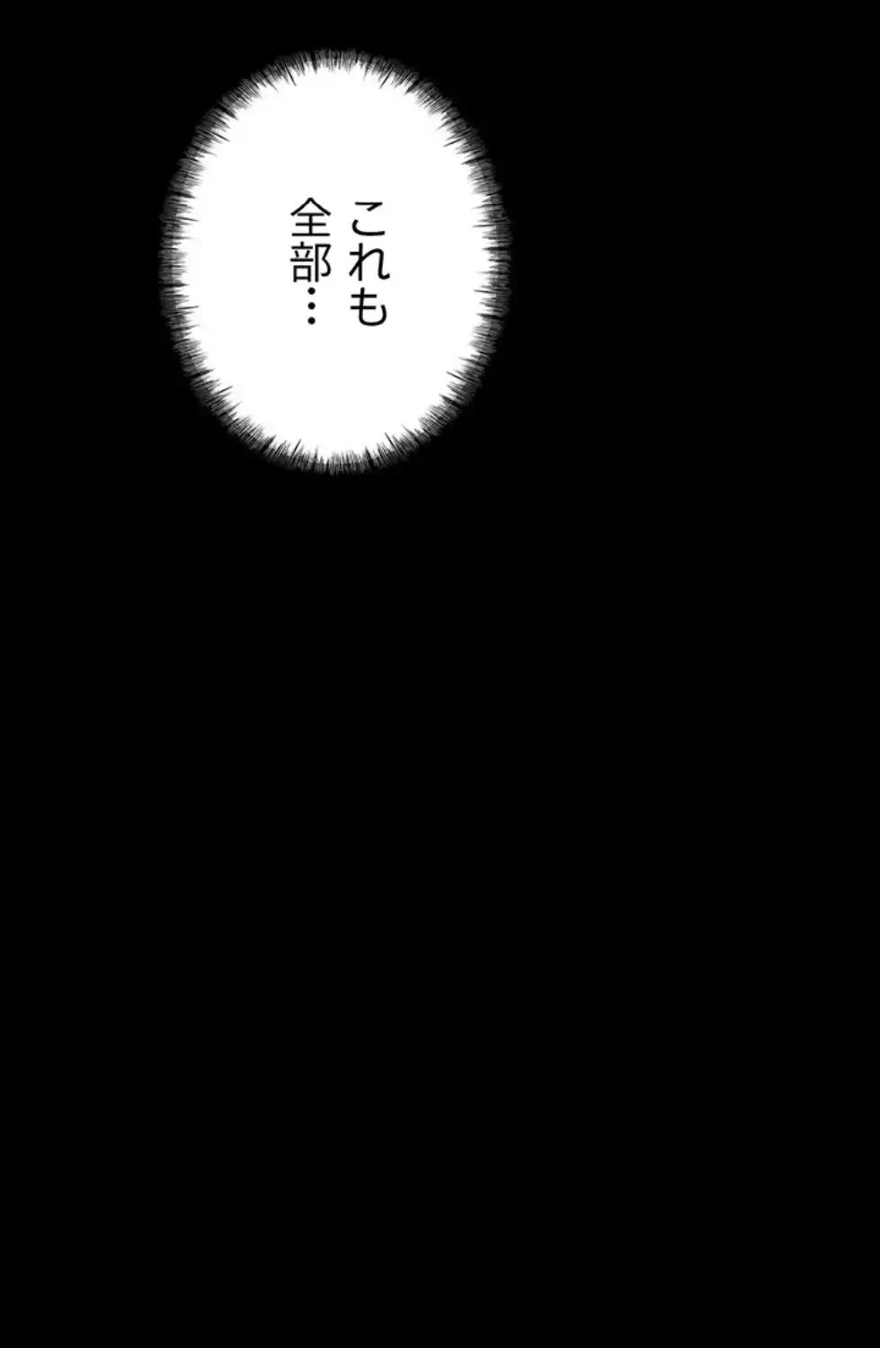 復讐の罠～快楽の底まで墜とされて～ 第23話 - 100