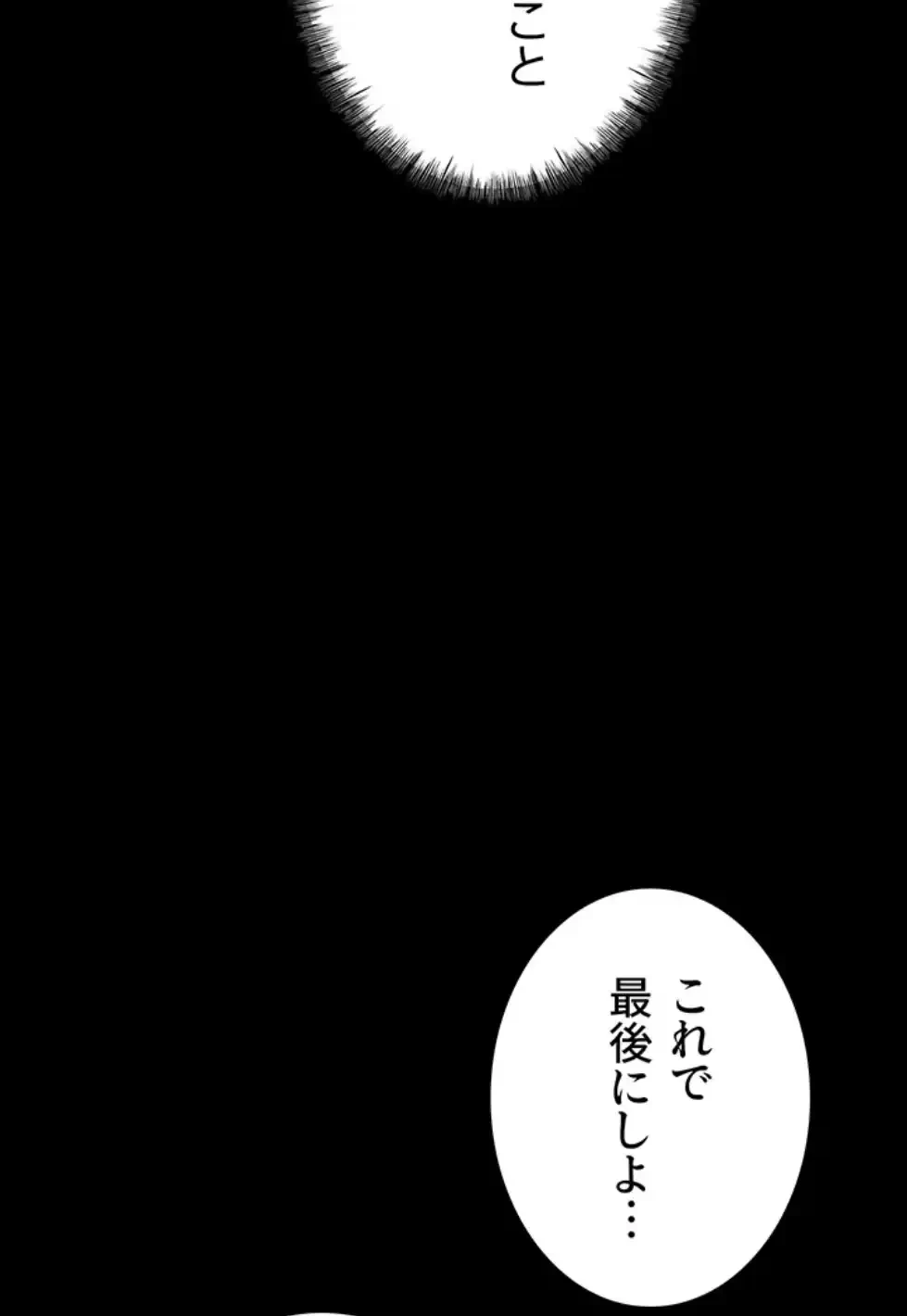 復讐の罠～快楽の底まで墜とされて～ 第23話 - 103