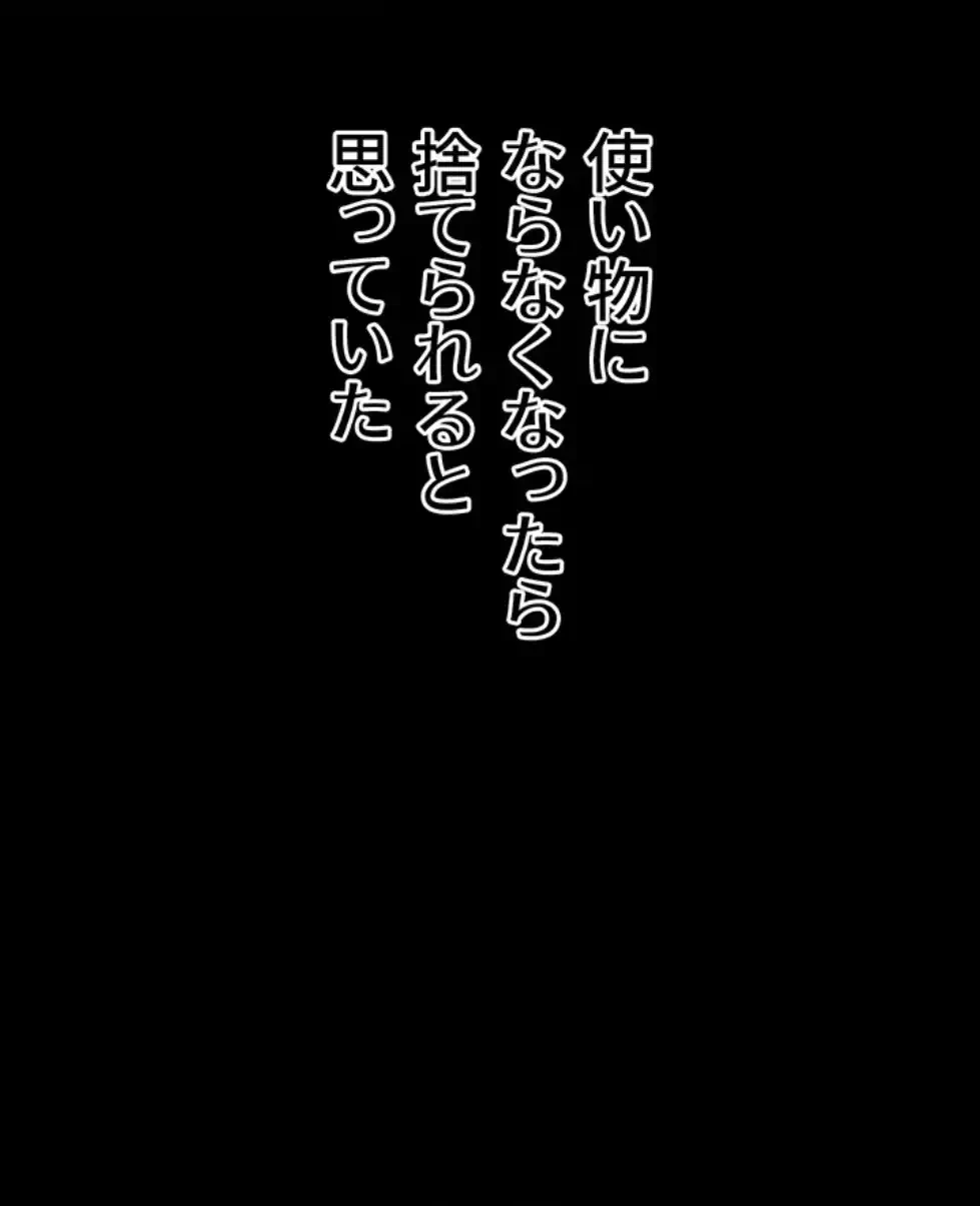 復讐の罠～快楽の底まで墜とされて～ 第23話 - 106