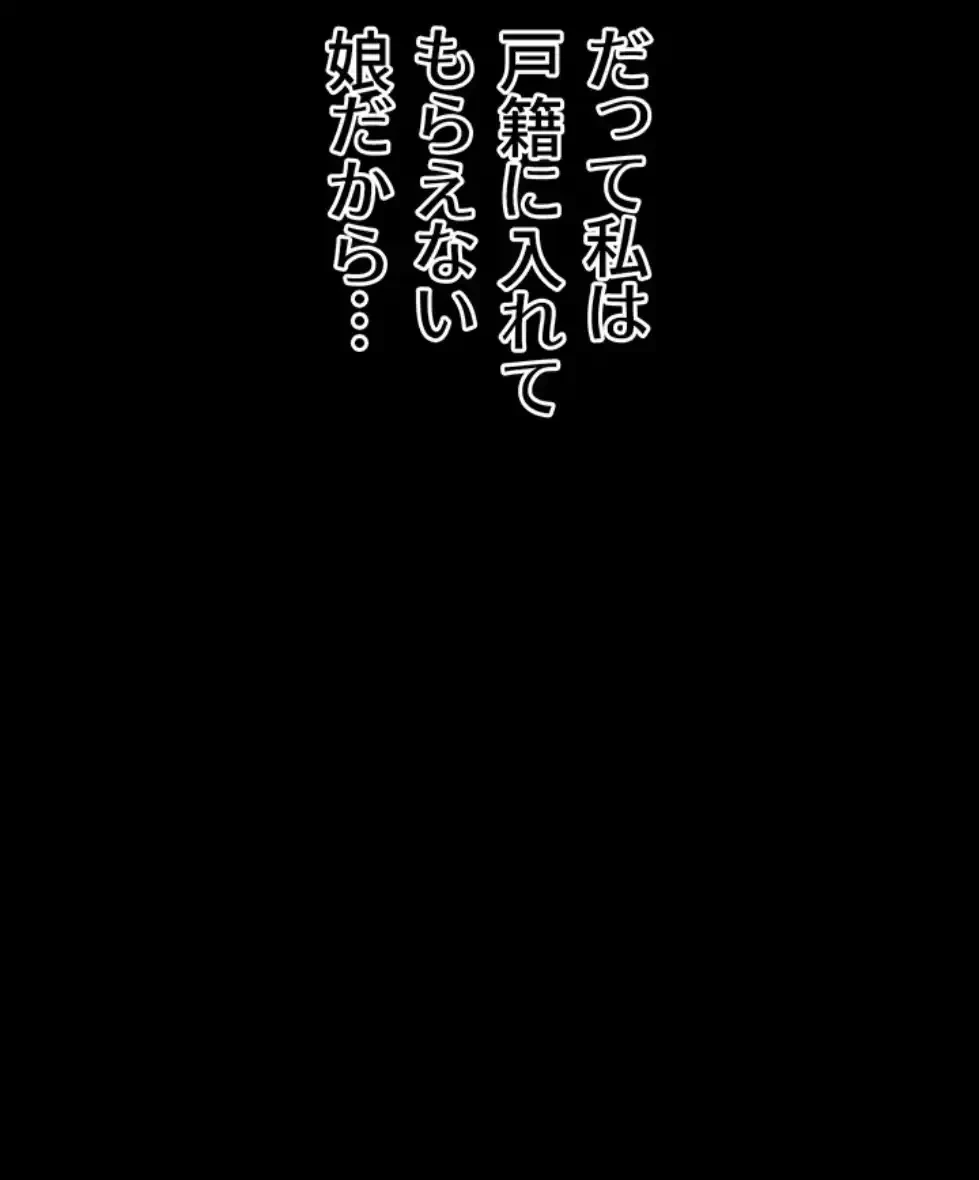 復讐の罠～快楽の底まで墜とされて～ 第23話 - 109