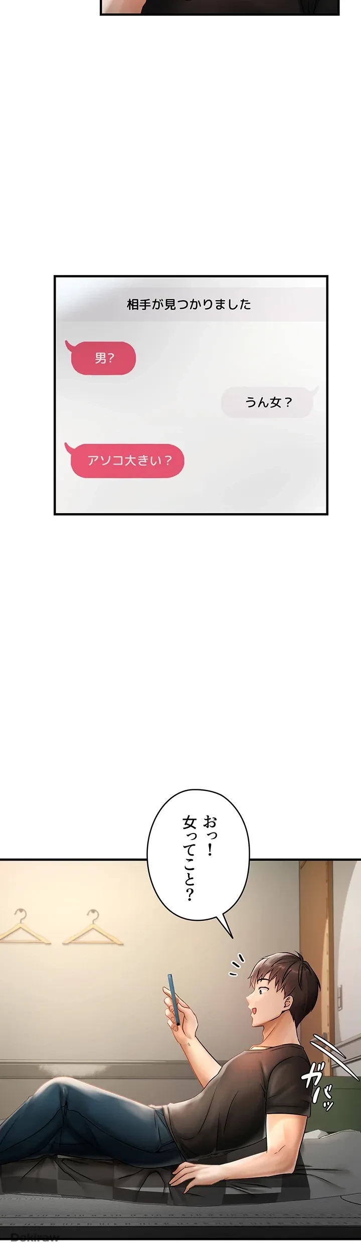 調教中∼いじめっ子とマッチングした件∼ 第1話 - 27