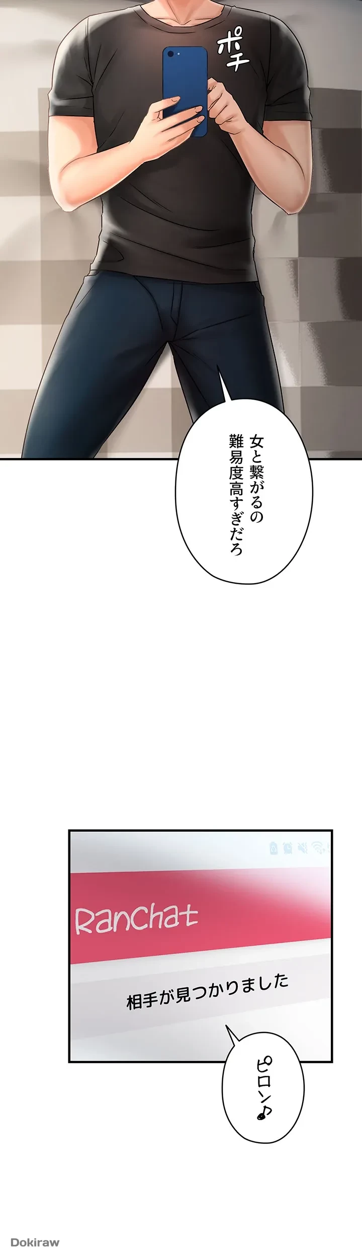 調教中∼いじめっ子とマッチングした件∼ 第1話 - 30
