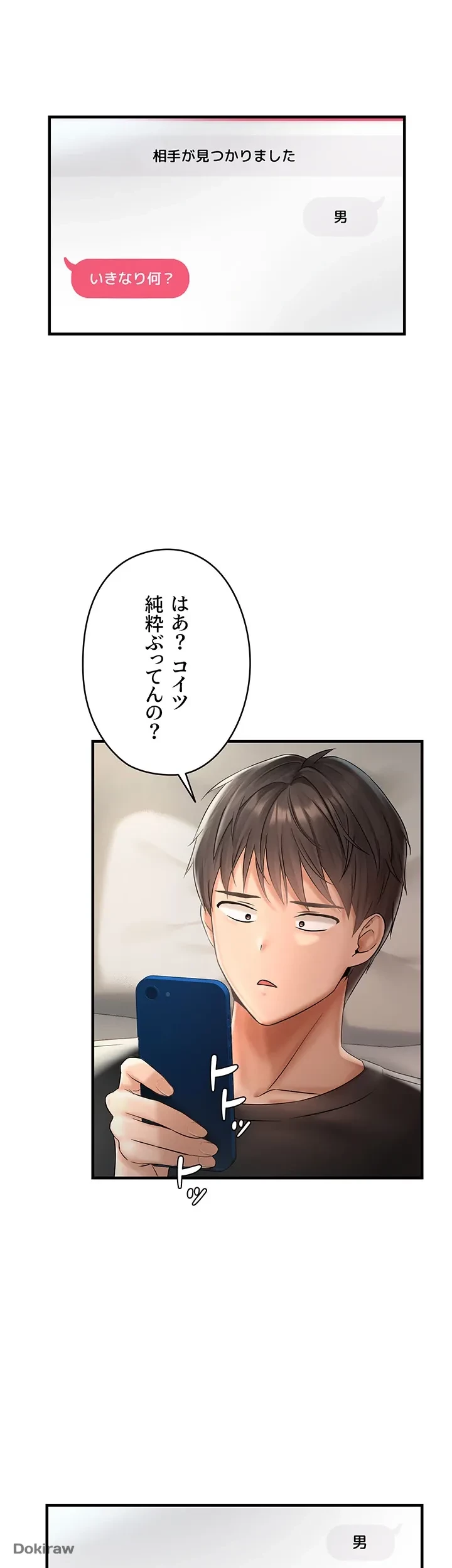 調教中∼いじめっ子とマッチングした件∼ 第1話 - 31