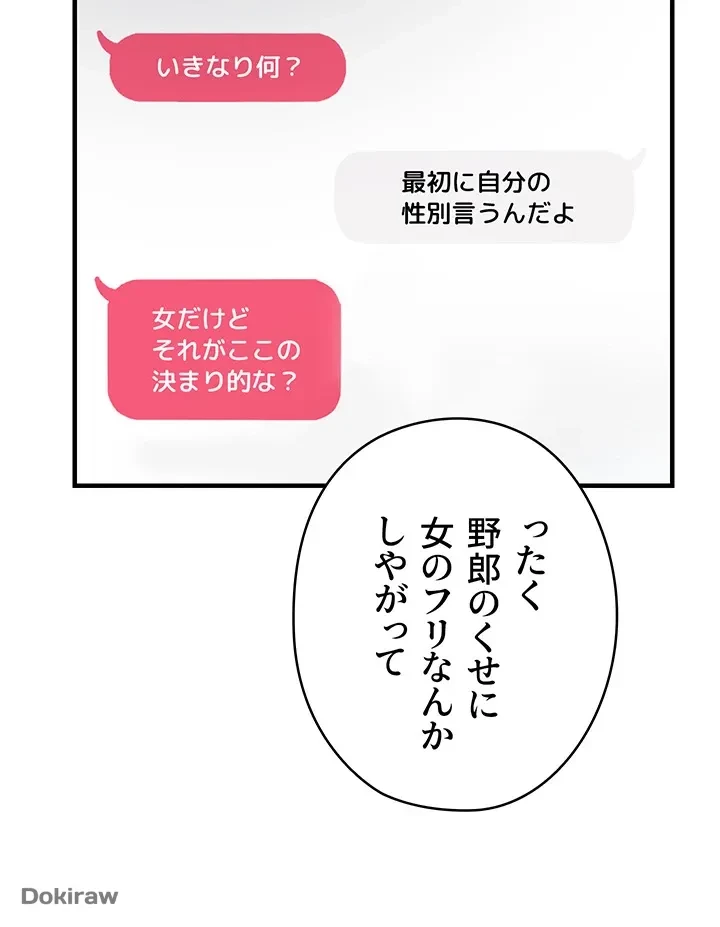 調教中∼いじめっ子とマッチングした件∼ 第1話 - 32