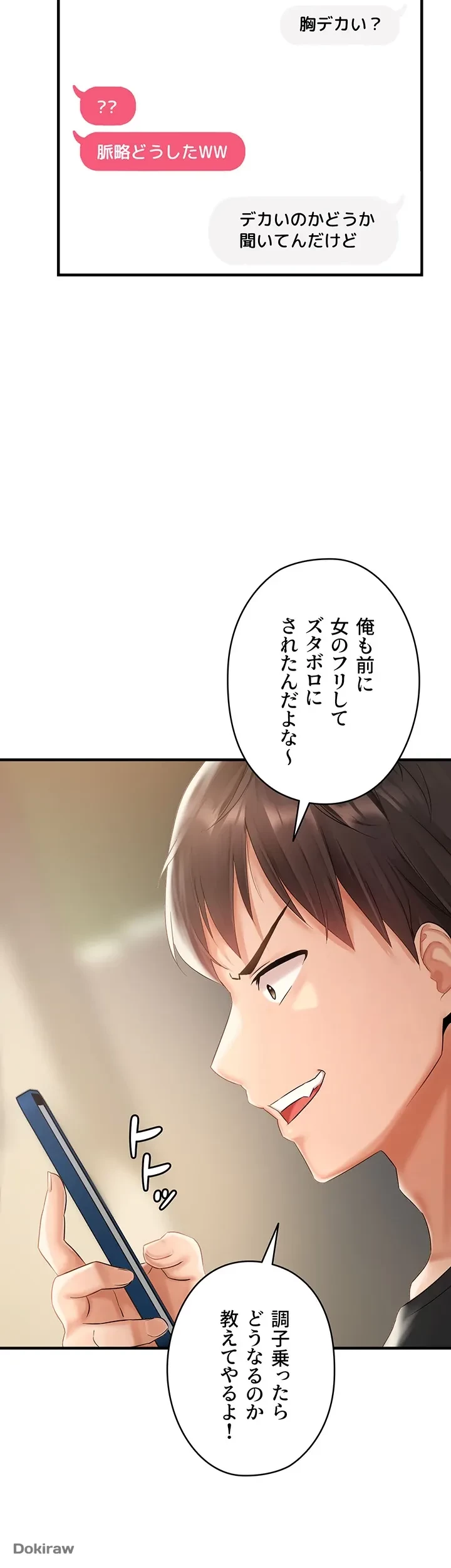 調教中∼いじめっ子とマッチングした件∼ 第1話 - 34