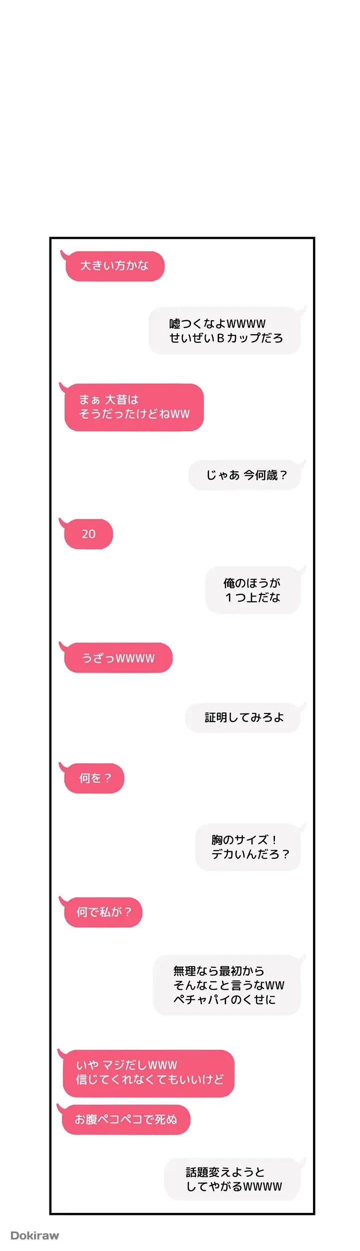 調教中∼いじめっ子とマッチングした件∼ 第1話 - 35