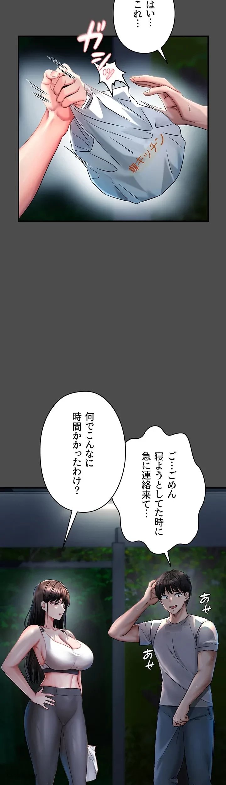 調教中∼いじめっ子とマッチングした件∼ 第1話 - 43