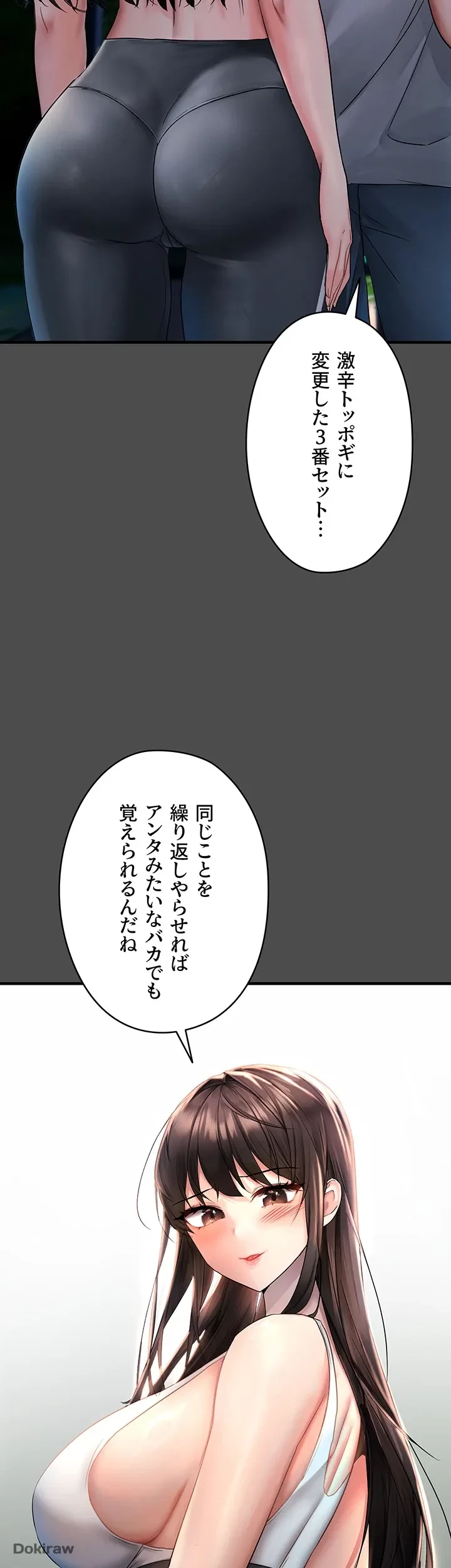 調教中∼いじめっ子とマッチングした件∼ 第1話 - 46