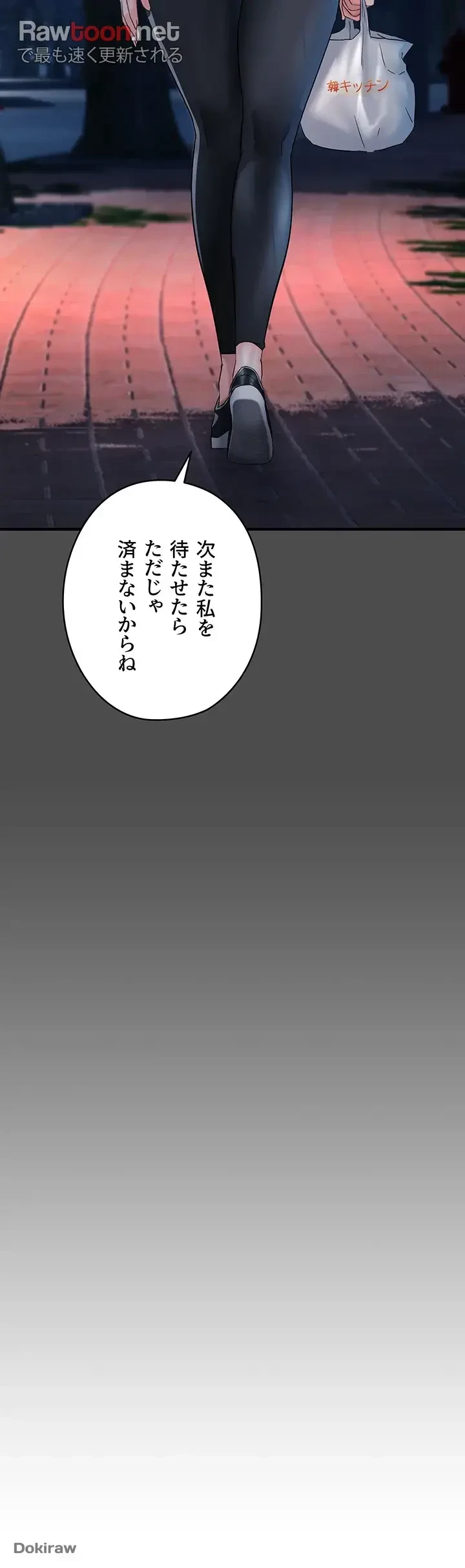 調教中∼いじめっ子とマッチングした件∼ 第1話 - 48