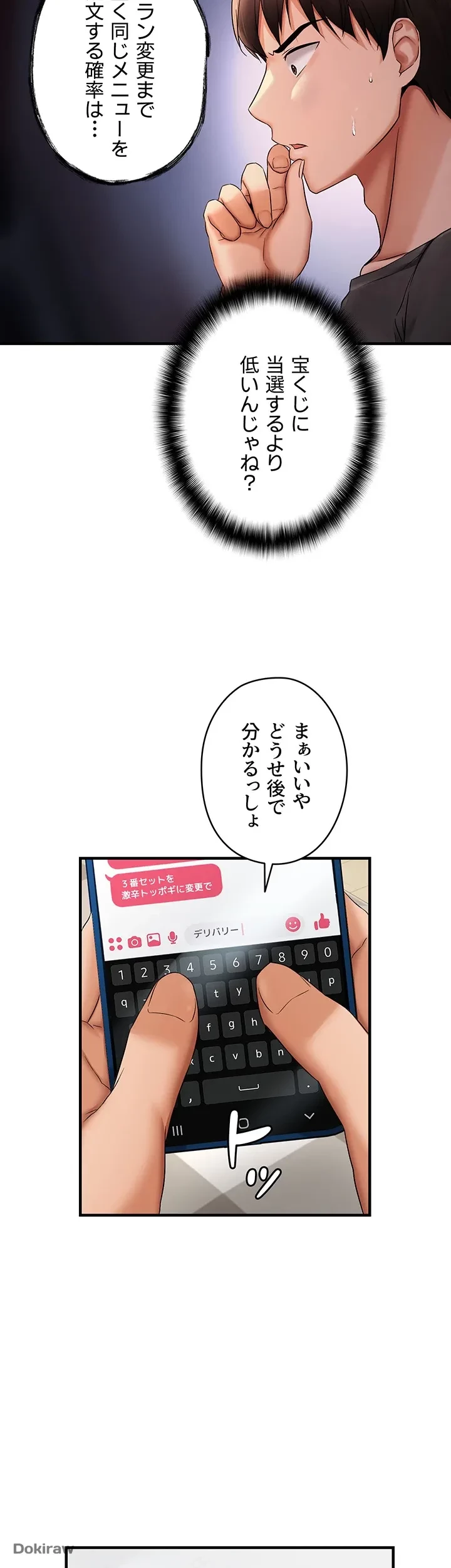 調教中∼いじめっ子とマッチングした件∼ 第1話 - 50