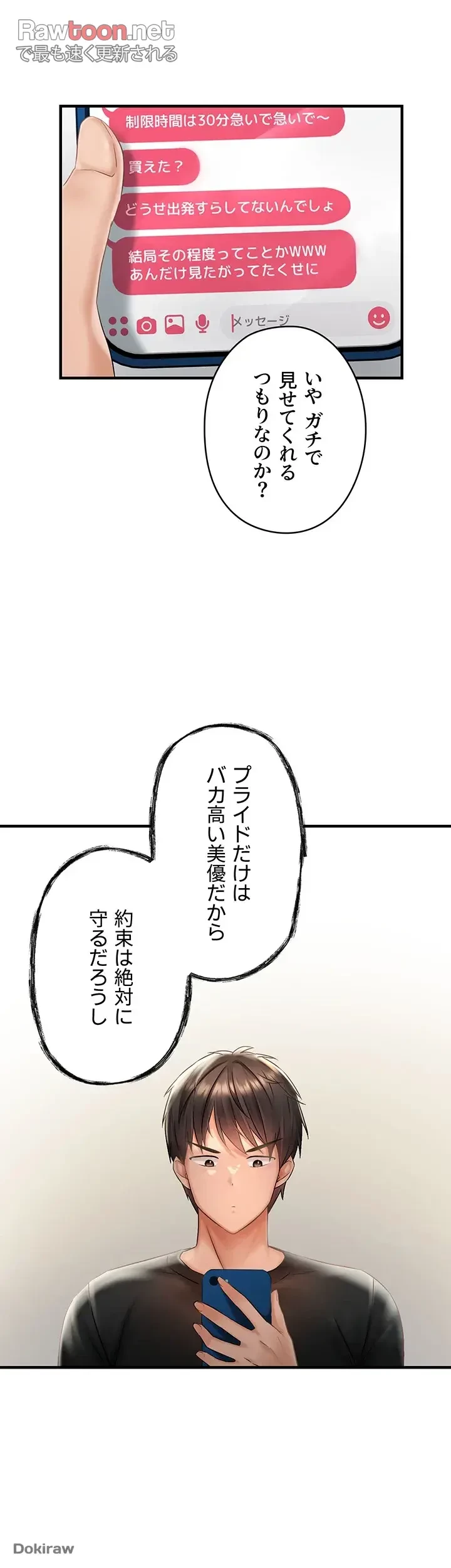調教中∼いじめっ子とマッチングした件∼ 第2話 - 11