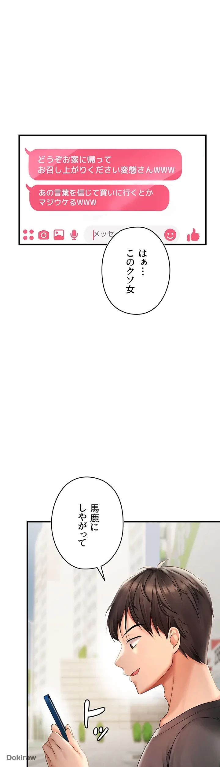 調教中∼いじめっ子とマッチングした件∼ 第2話 - 16