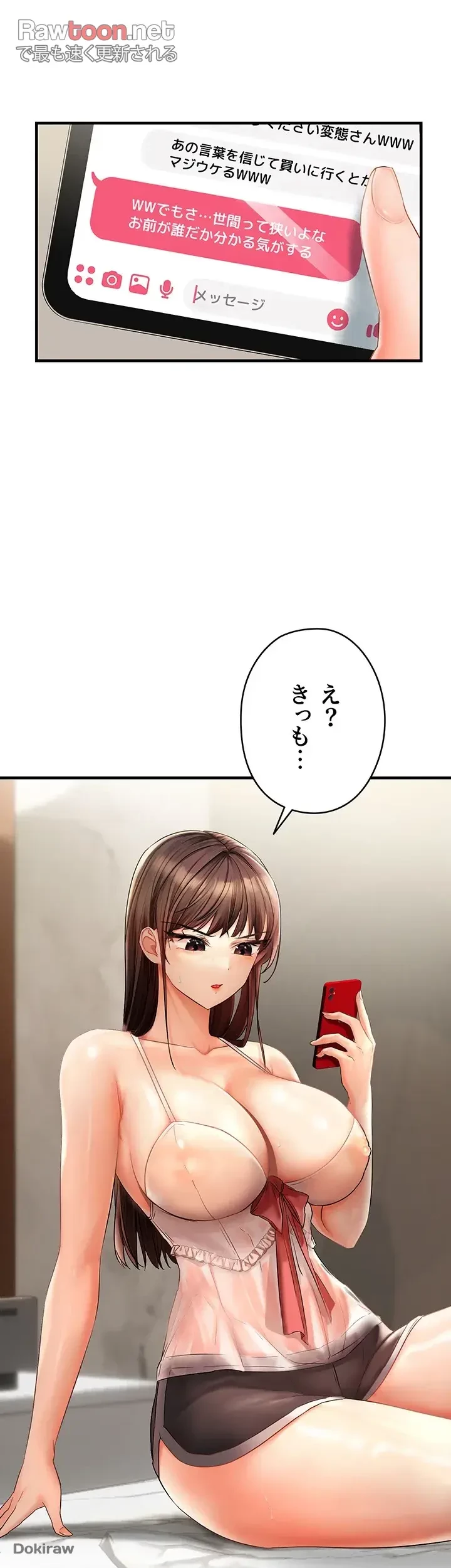 調教中∼いじめっ子とマッチングした件∼ 第2話 - 19