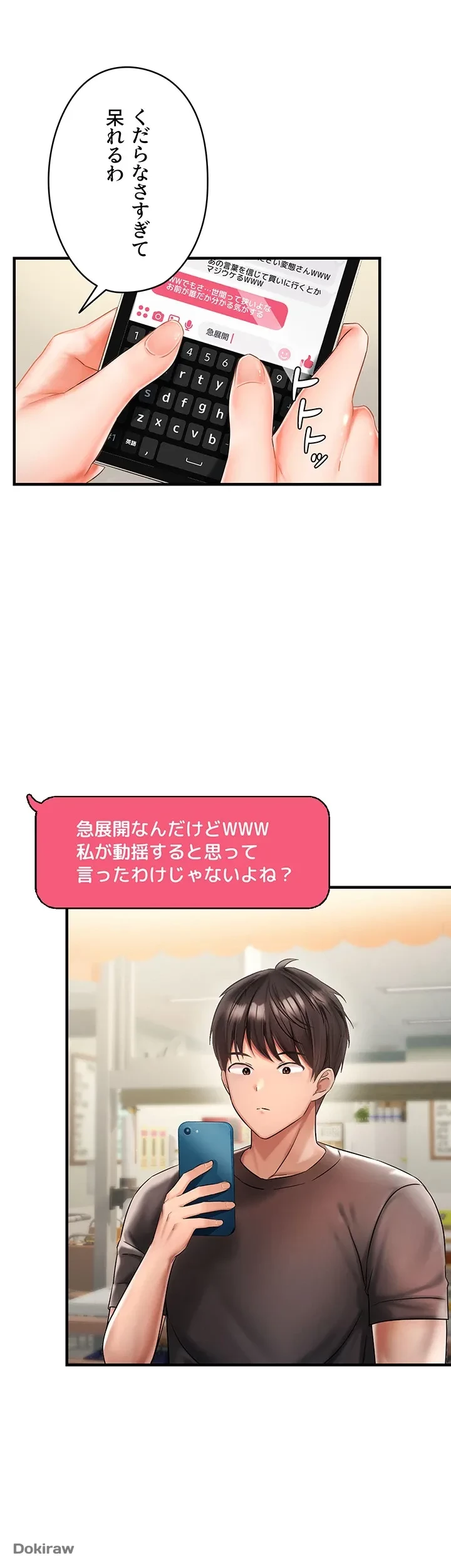 調教中∼いじめっ子とマッチングした件∼ 第2話 - 21
