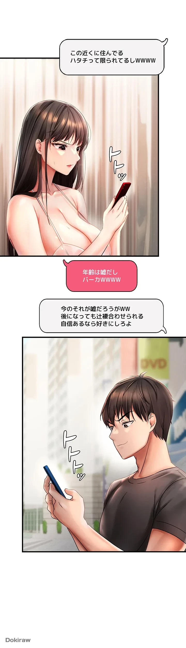 調教中∼いじめっ子とマッチングした件∼ 第2話 - 23